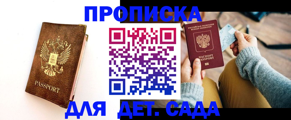 прописка в квартире в Вольске