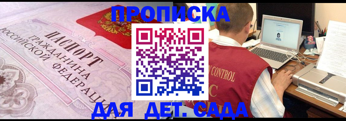 прописка в Вольске